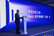 Web3+A1: 重构未来产业 - 蚂蚁数字科技、Foresight News 联合主办论坛解读